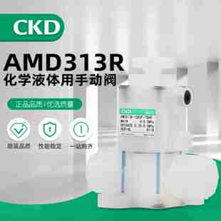 原装 AMD313R CKD药液阀PFA隔膜阀AMD313ZR 00B4F 10B 10UP 议价