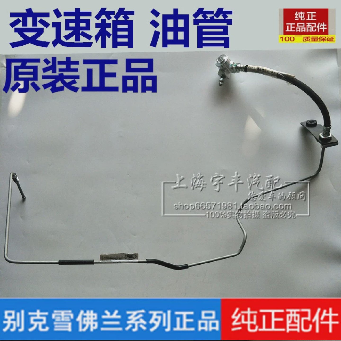 适用别克新老凯越凯越HRV离合器油管离合器油管变速箱油管