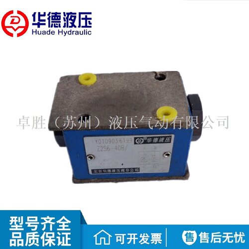 寻I北京华德Z2S6140B单向阀Z2S1020B保压阀Z2S16Z2S2230B