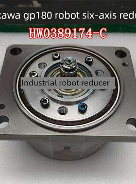 议价-安川Gp180机器人t轴减速器Hw0389174-C六轴机械手关节变速箱
