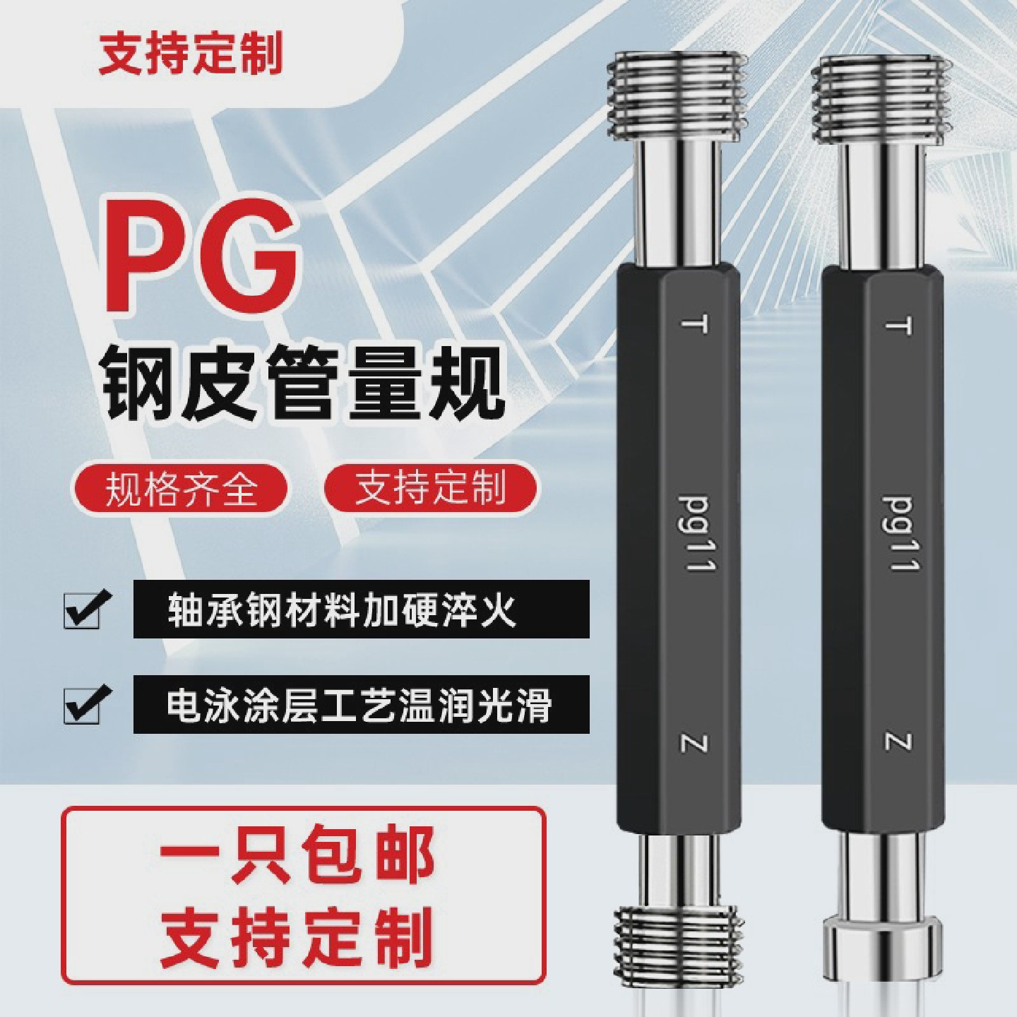 德标螺纹环规通止规螺纹塞规PG791113.5162129364248