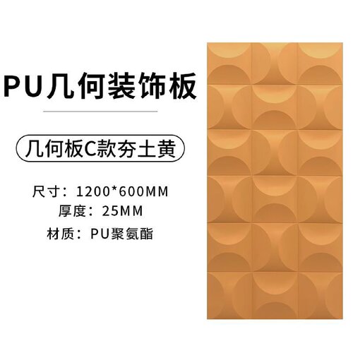 pu肌理板3D立体板PU几何板时钟构件砖面包板未来石软包网红背景墙
