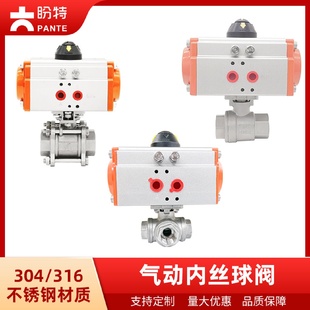 球阀不锈钢内丝三通球阀切换阀4分 盼特气动二片丝扣球阀304三片式