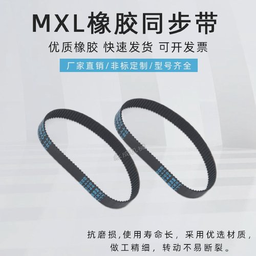 同步带B336MXL/B339MXL/B340MXL/B343MXL/B347MXL/B350MXLB353MXL