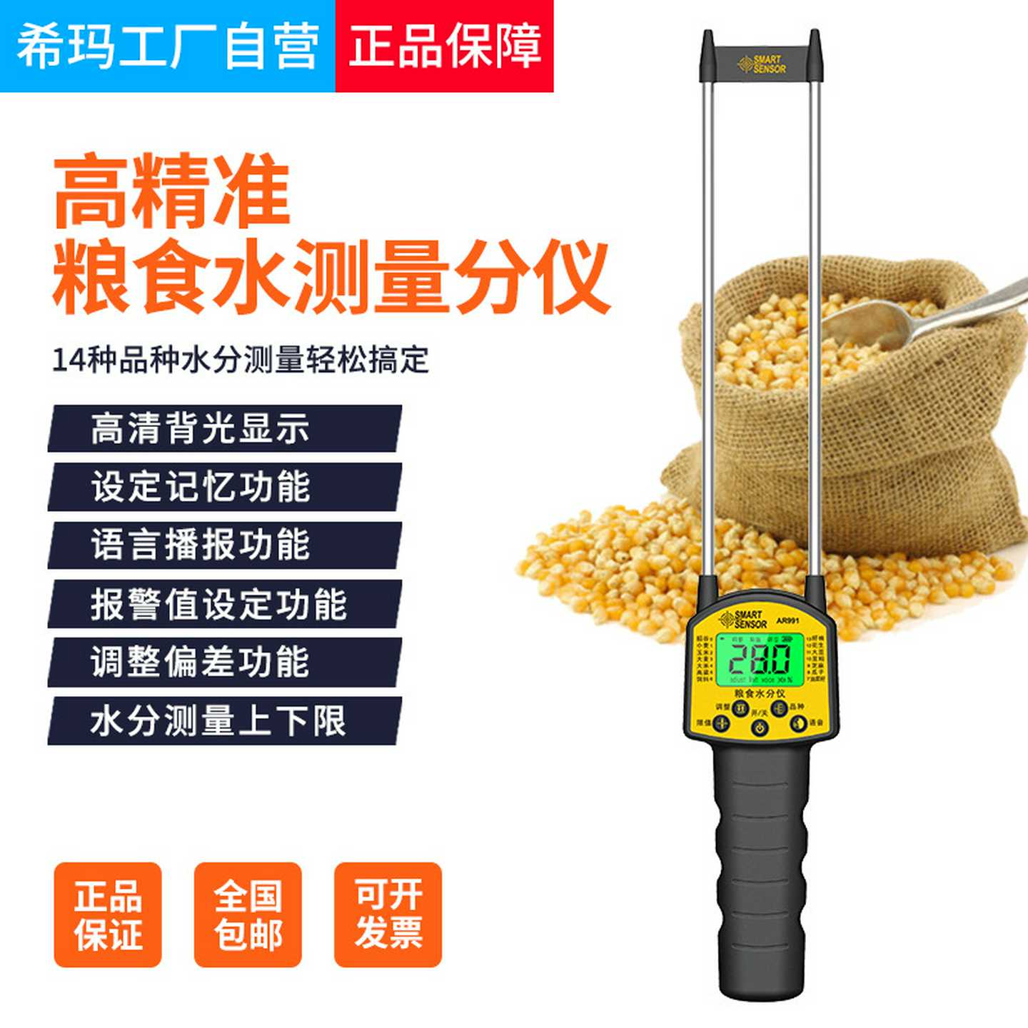希玛AR991语音提示粮食含水率测试水分仪