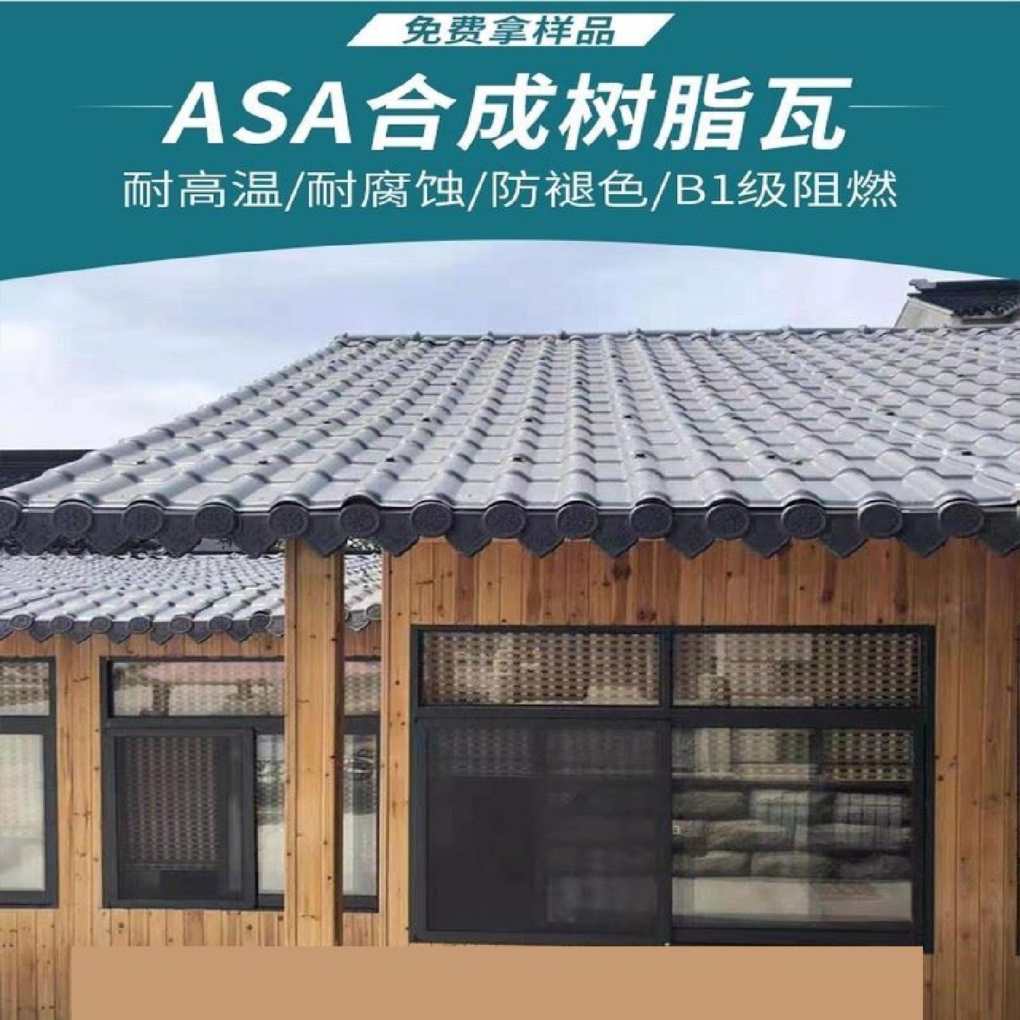 合成树脂瓦片屋顶加厚车棚别墅仿古瓦琉璃小瓦屋面塑料瓦厂家直销,基础建材,石棉瓦,淘宝优惠券,粉丝福利购,淘宝优惠卷