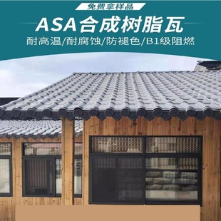 合成树脂瓦片屋顶加厚车棚别墅仿古瓦琉璃小瓦屋面塑料瓦厂家直销