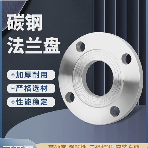 碳钢法兰盘平焊板式铁焊接加厚法兰片管道配件DN25 50 80 100 125
