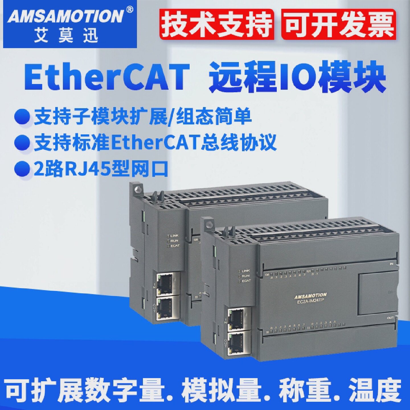 EtherCAT远程IO采集总线模块可扩展数字量、模拟量、称重、温度图片