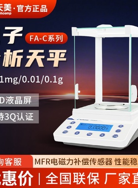 上海精科天美FA1204B/2204C实验室万分之一0.1mg电子分析天平秤