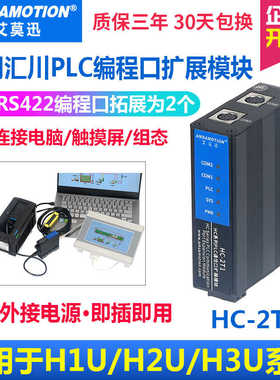 适用汇川plc通讯口扩展模块HIU/H2U/H3U系列422编程扩展-2T1