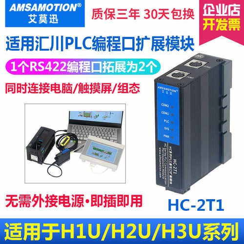 适用汇川plc通讯口扩展模块HIU/H2U/H3U系列422编程扩展-2T1