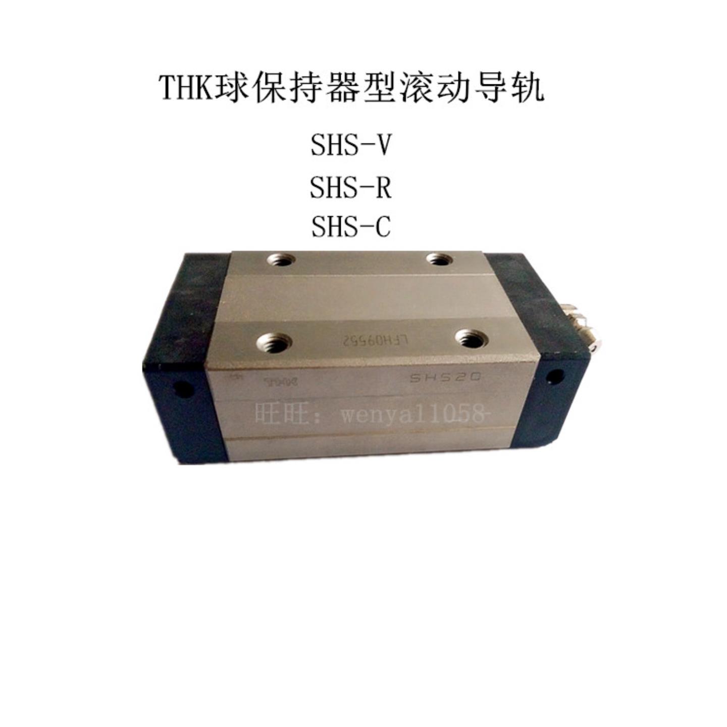THK球保持器型滚动导轨滑块SHS35V SHS45V SHS55V SHS65V SHS15V
