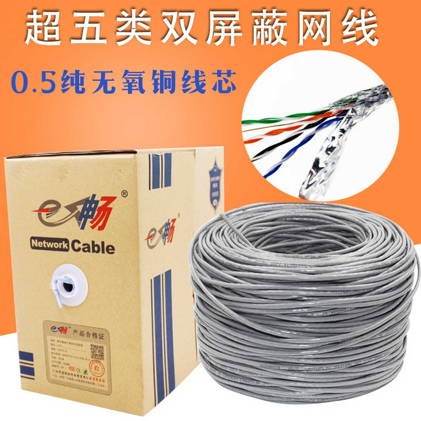 可开增票安普E畅超五类双屏蔽网线纯铜过测试双绞线SFTP-cat5e