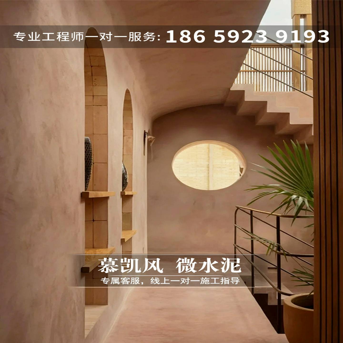 木开封Wabi-Sabi风格无缝墙地一体微水泥涂料微粘土地坪涂料美术