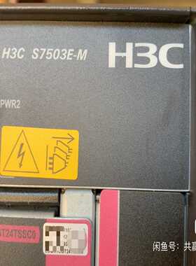 H3C华三 LS-S7503E-M交换机