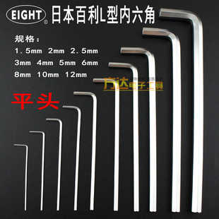 8mm EIGHT百利加长平头单支内六角扳手1.5 2.5