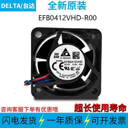 议K价-EFB0412VHD-R000.18A9000RPM402012V原装正品散热风