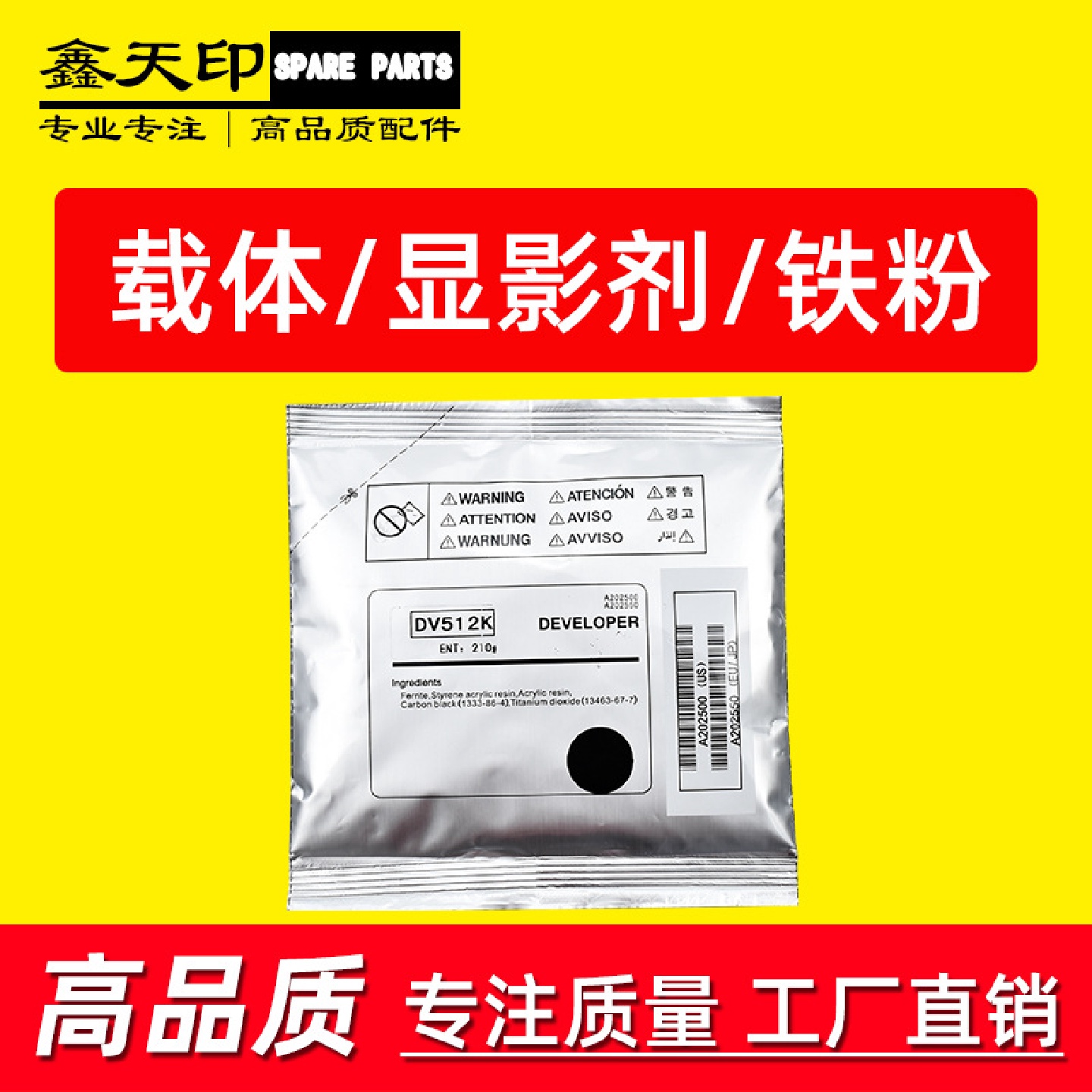 适用美能达DV512载体C221C281C7122C7128震旦ADC223283铁粉