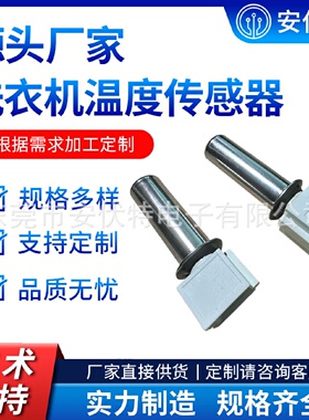洗衣房干衣机加热管温度感应NTC温度传感器W10467289 白色黑色