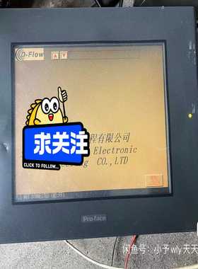 【星慕电子】普洛菲斯屏幕GP2501-TC41-24V，，已