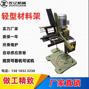 CR200放料架冲床自动收料机冲床自动送料架CR轻型材料架材料架机