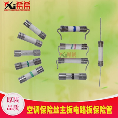 适用格力空调保险丝主板电路板保险管不通电T12.5AT5AH250V