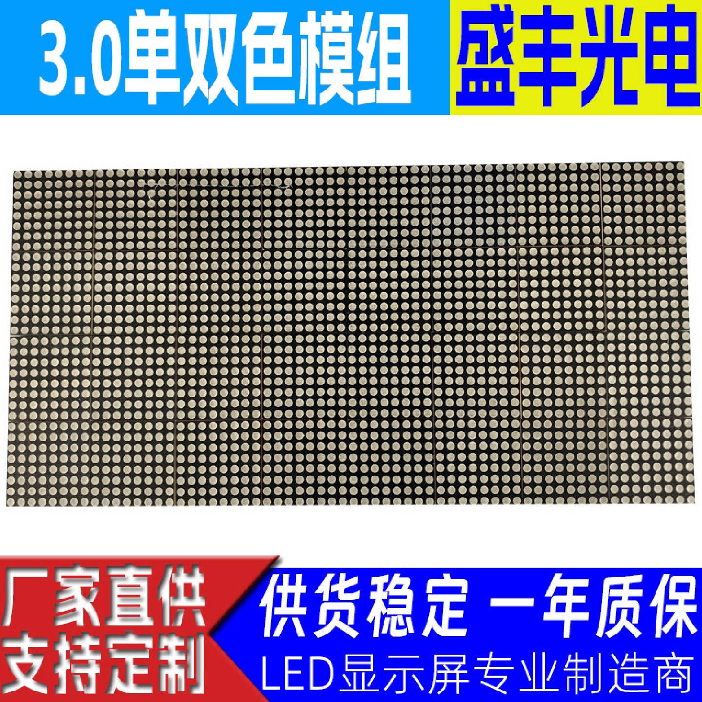 工厂室内LED显示屏3.0点阵单红恒压恒流3.75单元板黄蓝双色模