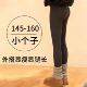 无尴尬线薄绒加绒冬天内搭裤 145160鲨鱼裤 女外穿小个子2025新款