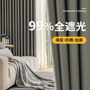客厅阳台轻奢现代简约挂钩式 A6L卧室窗帘遮光2023新款 隔音遮阳布