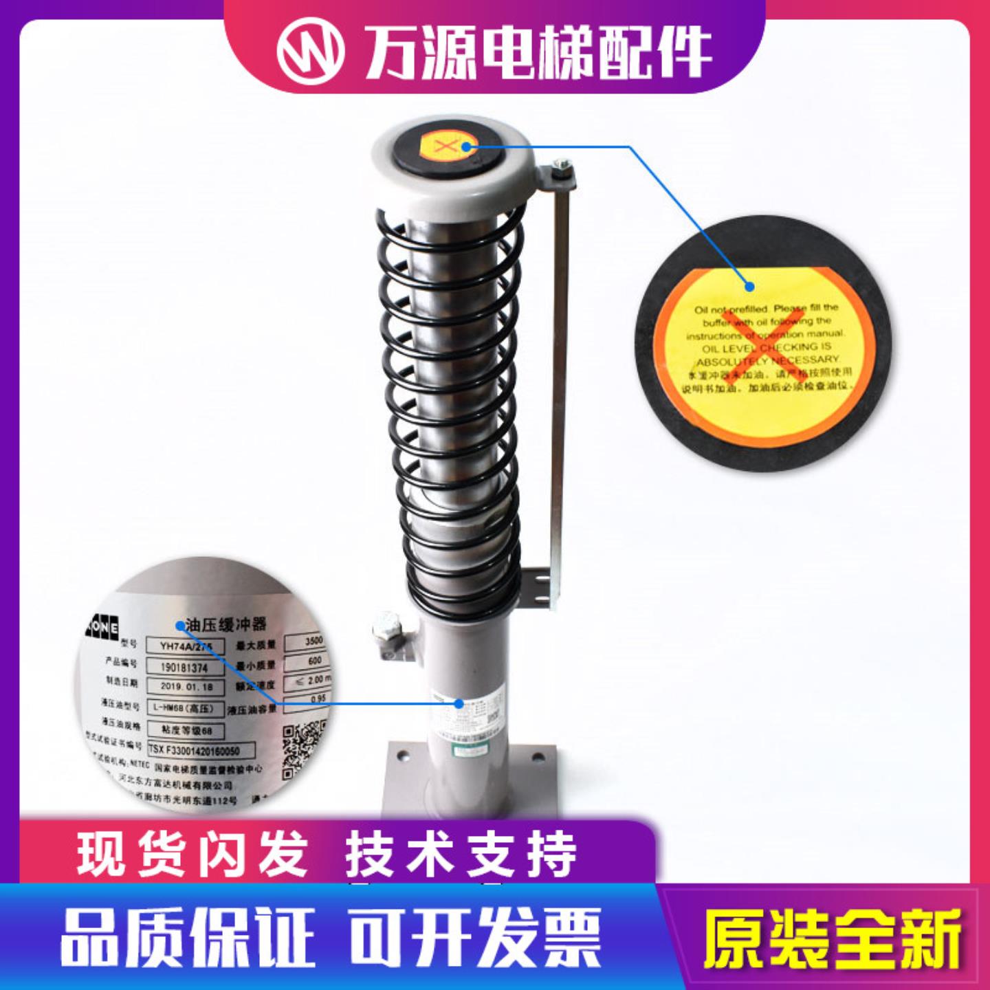 隆兴通力电梯缓冲器油压液压YH72B175 YH73A210 YH74A275原装全*