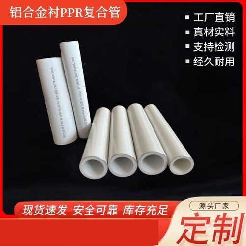 PPR铝塑复合管厂家铝合金衬塑管PPR空调冷热水阻氧型电热熔给水管