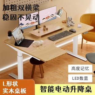 实木双电机L形桌板电动升降桌办公桌可升降电脑桌学习桌书桌