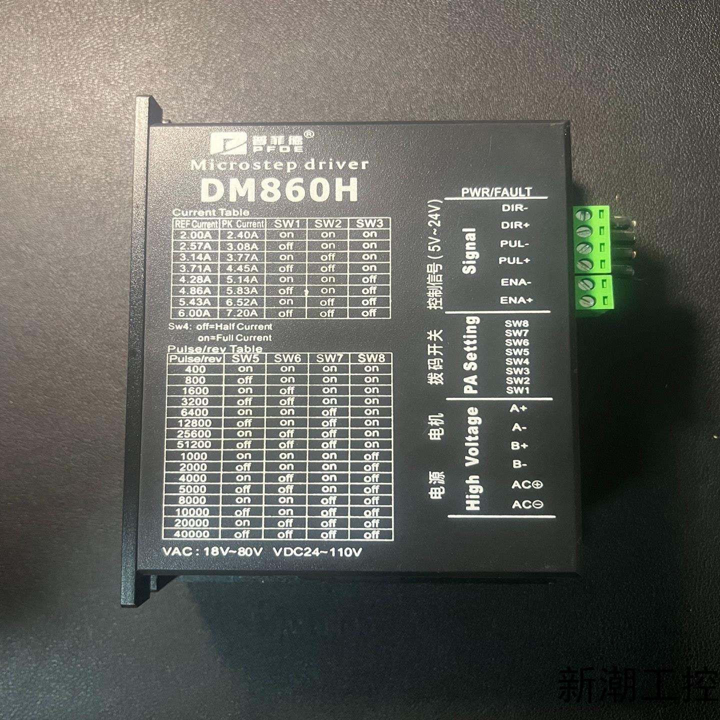 普菲德步进驱动DM860H议价商品