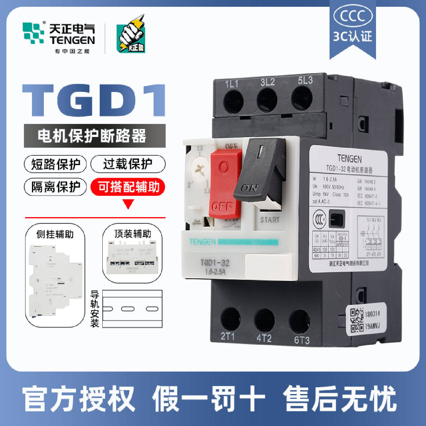天正电气电动机保护断路器TGD1-32GV2NS2CDP6马达开关0-32A保护