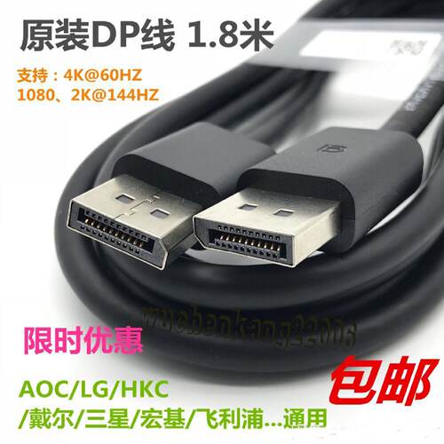 供应1.5米3米DP线144hz240hz165hz 60hz 4K/8K显示器线适用卓威HP