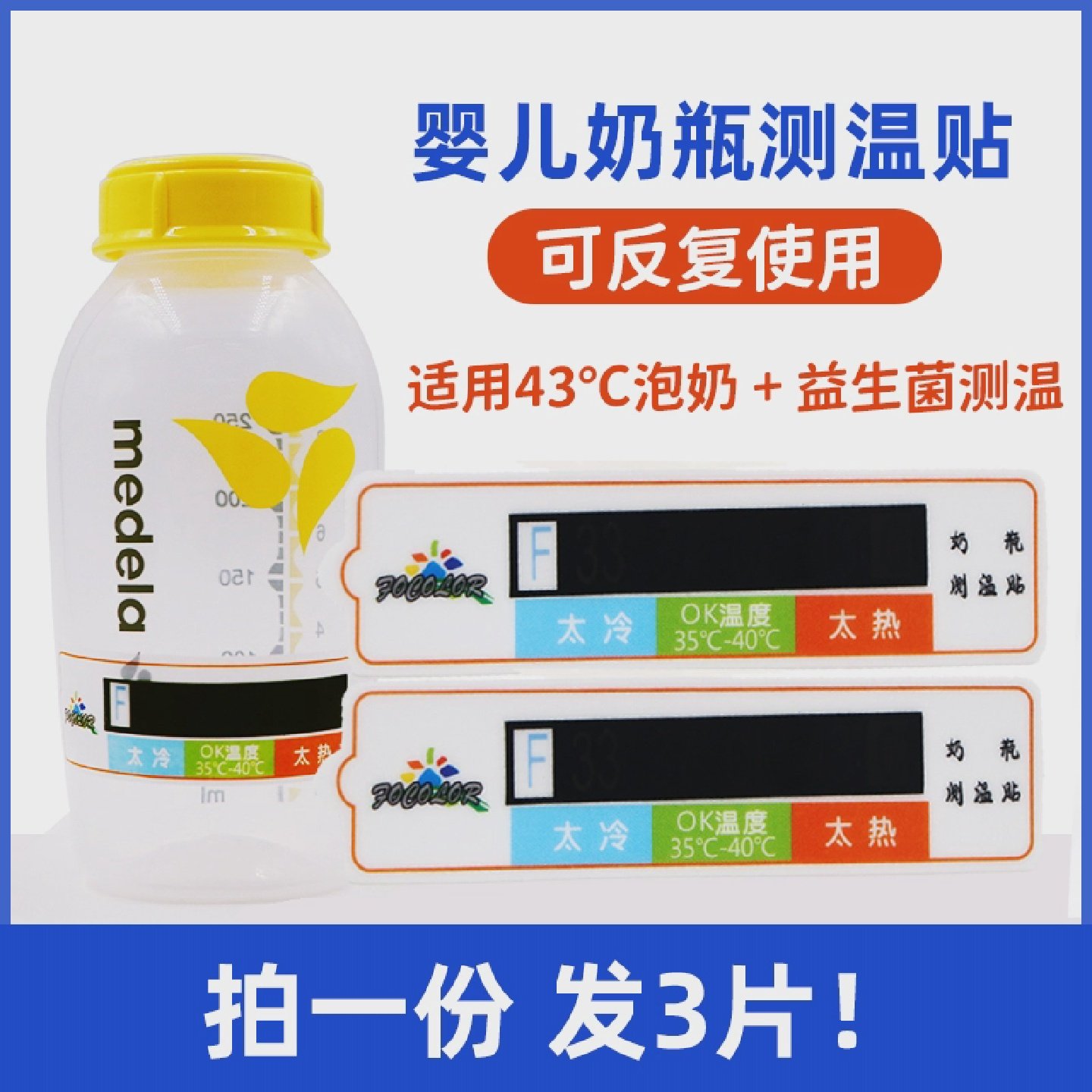 婴儿奶瓶温度贴纸感应测温贴防水冲奶粉感温卡变色计便携泡奶神器
