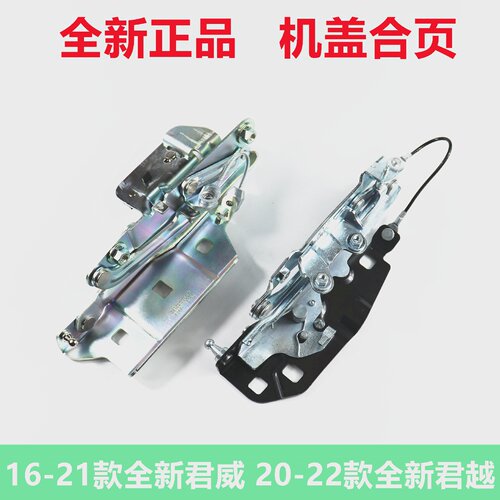适用于别克全新君威君越前机盖引擎盖合页发动机舱铰链固定支架座