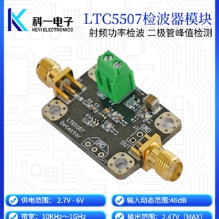 LTC5507模块RF射频功率检波器模块1GHz带宽34dBm14dBm输入