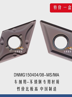 上海泰格数控刀片DNMG110404DNMG110408MSMA不锈钢特价包邮
