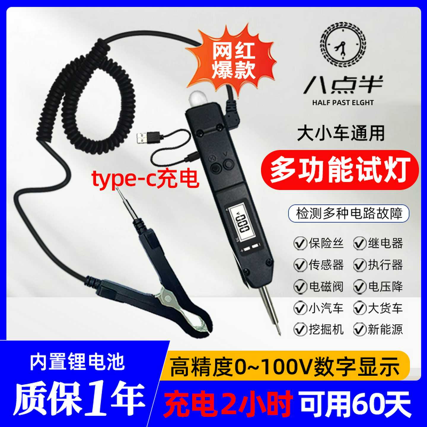 议价-八点半自动数显汽车验电笔多功能专用试电汽修试灯电路维修图片