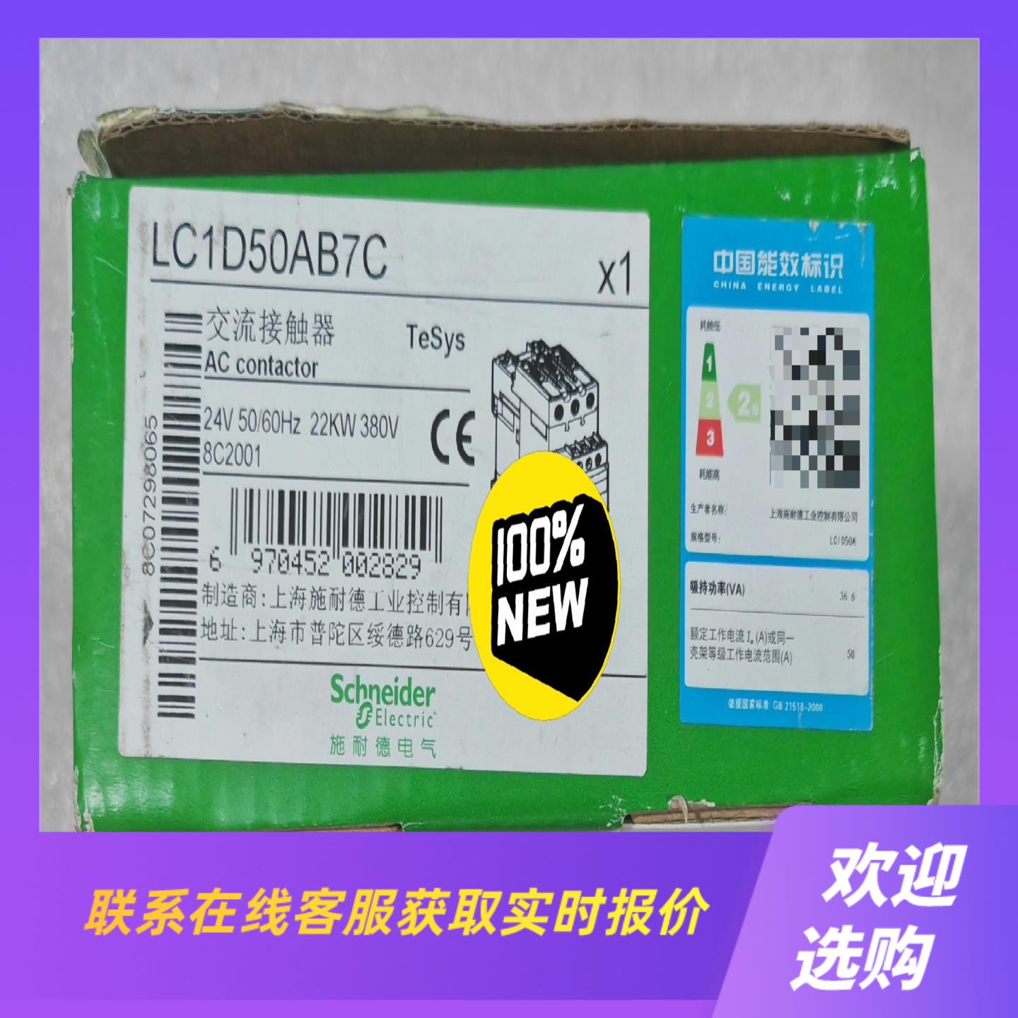交流接触器LC1D50AB7CLC1D50B7C拍前询价下单