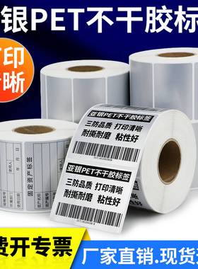 亚银标签纸40*10x15x20x25x30x35x45x50x55x6070-艾利整卷哑银不