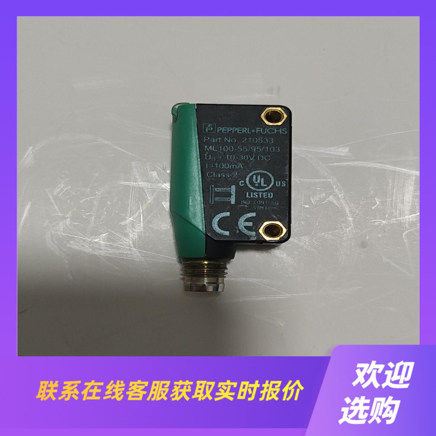 倍加福ML100-5595103光电传感器无包装拍前询价下单