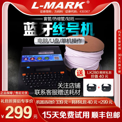 力码小型号电子蓝牙线号机LK280mini号码管打印机热缩管打码