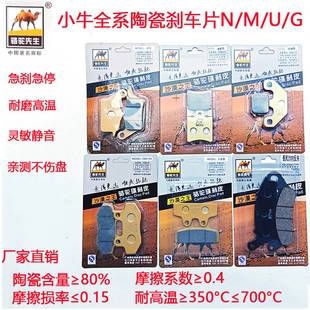 适用小牛电动车陶瓷刹车片N1/N1S/M1/MQi/UQi/U1/NGT/G1前后碟刹