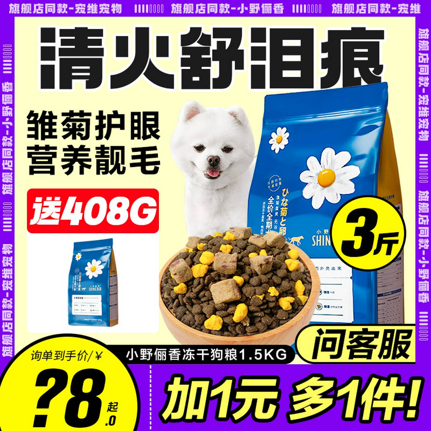 小野俪香冻干狗粮小型犬成犬幼犬比熊泰迪缓解泪痕通用犬粮1.5kg