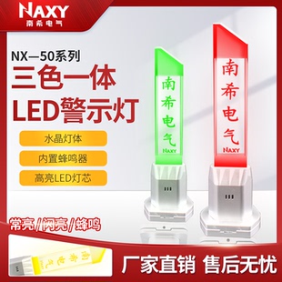 LED内雕一体三色警示灯数控机床水晶信号指示灯12V24V声光报警器