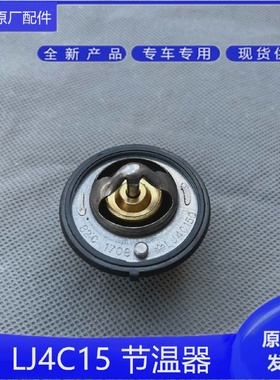 时风风菱LJ4C15节温器  南骏时风轻卡厢式货车调温器下座底座