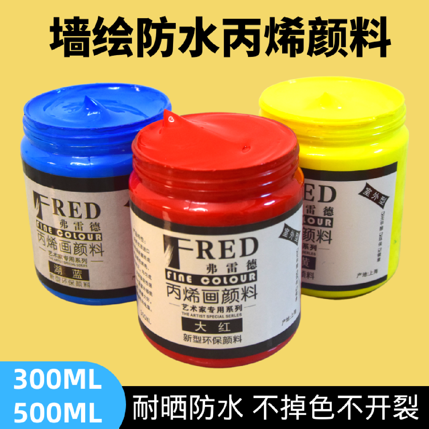 丙烯颜料防水不掉色轮胎绘画木板内外墙手绘涂鸦纺织彩绘假山颜料
